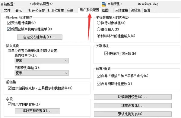 AutoCAD2020怎么配置绘图系统_2020版cad绘图设置在哪里