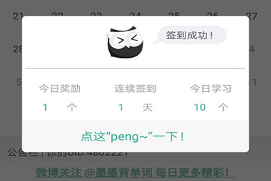 墨墨背单词上限满了怎么办 墨墨背单词提升单词上限方法