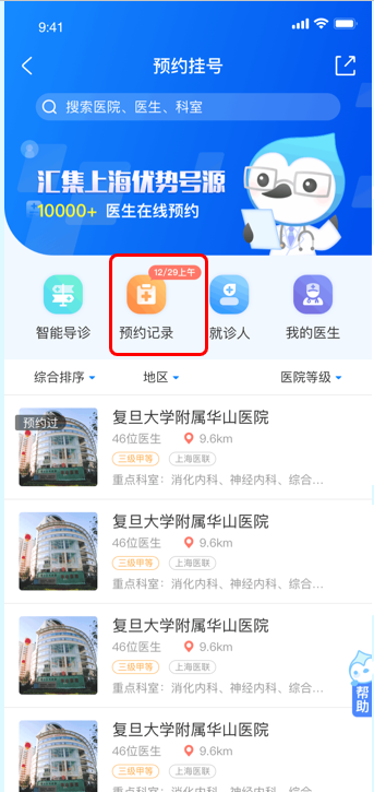 上海健康云怎么挂号 健康云助老手册 怎么通过健康云预约挂号