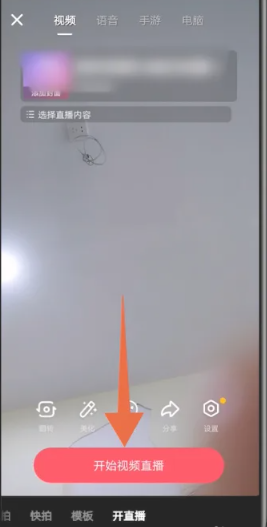 抖音极速版如何开直播