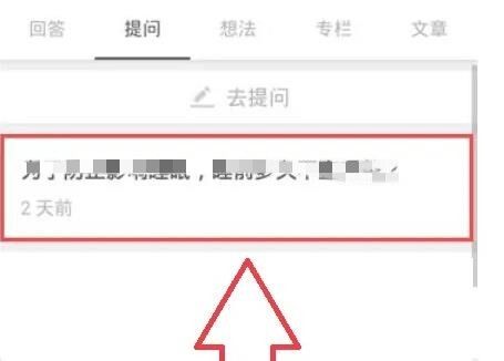 知乎怎么删除自己的提问?分享知乎提问删除操作教程!