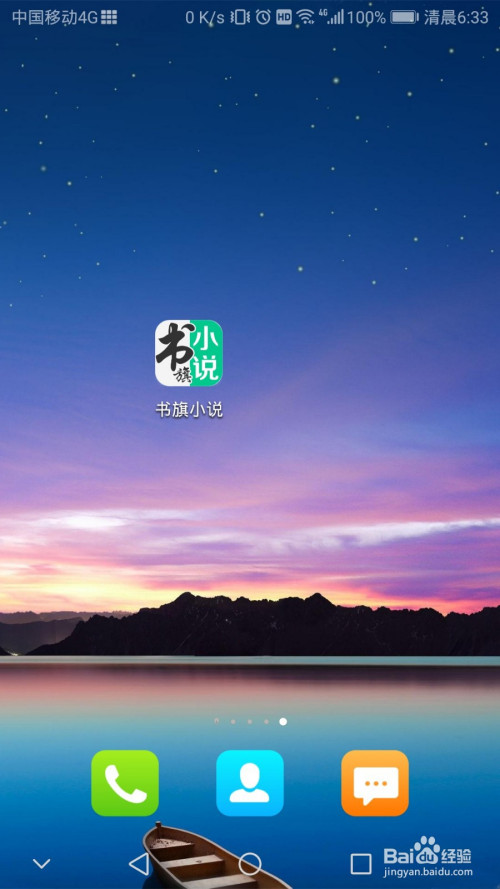 书旗小说自动续费怎么联系客服 书旗小说自动续费联系客服的方法