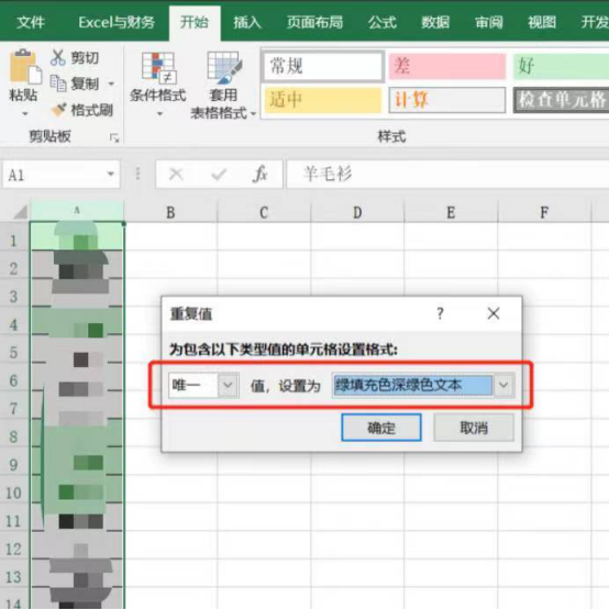 excel重复数据问题如何搞定
