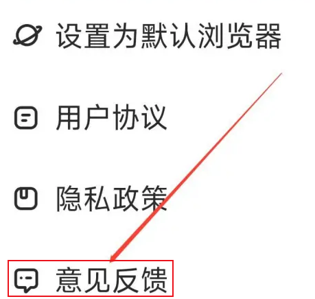 万能浏览器怎么进行意见反馈 进行意见反馈的操作方法
