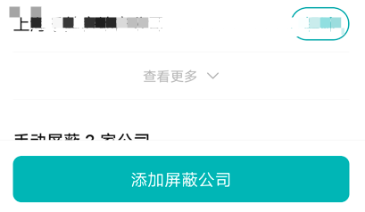 boss直聘怎么屏蔽某家公司呢？boss直聘屏蔽某家公司操作教程！