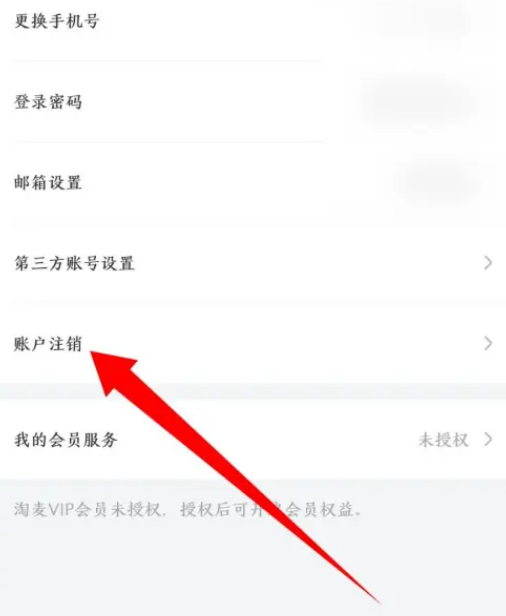 大麦app怎么注销账号