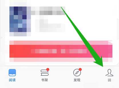 微信读书怎么退出微信登录 退出微信登录的操作方法