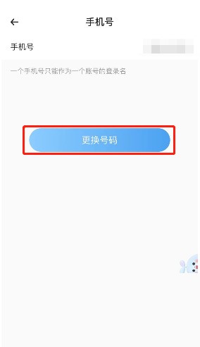 时光序怎么更换手机号_时光序更换手机号教程