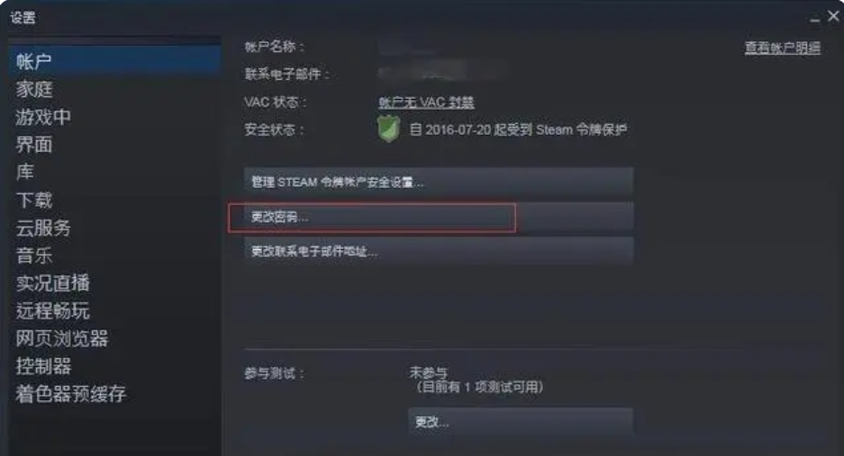 steam怎么改密码?-steam改密码的步骤流程是什么?