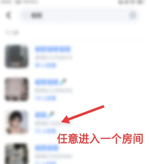 tt语音怎么搜索房间号 TT语音搜索并加入房间方法