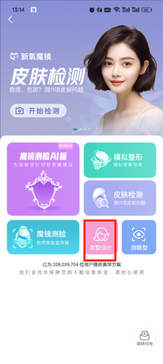 新氧医美怎么测发型 测发型操作方法