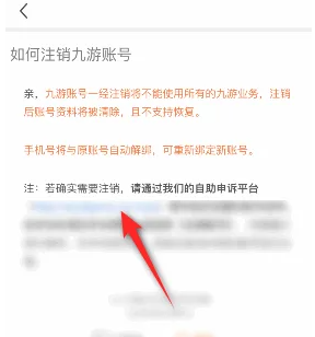 九游怎么注销账号 注销账号操作方法