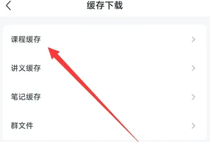 中公教育app下载的文件存放位置怎么看缓存路径 查看课程缓存方法