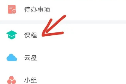 学习通怎么加入课程呢?学习通添加课程的操作步骤!