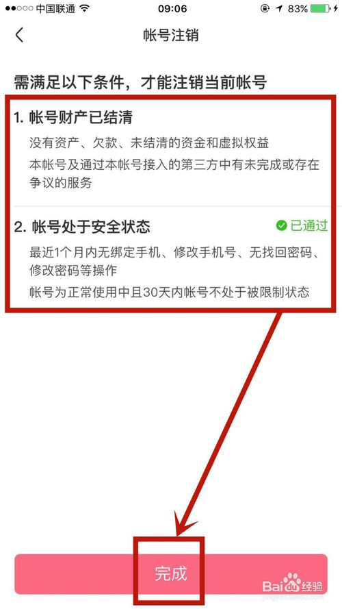 皮皮虾账户怎么注销 皮皮虾账户注销方法