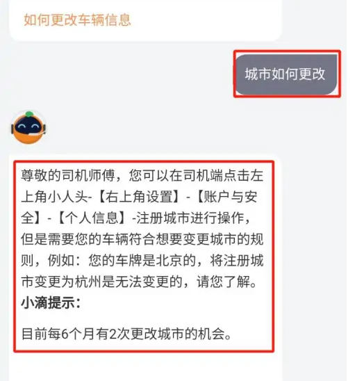 滴滴车主app怎么更改城市 具体操作方法介绍