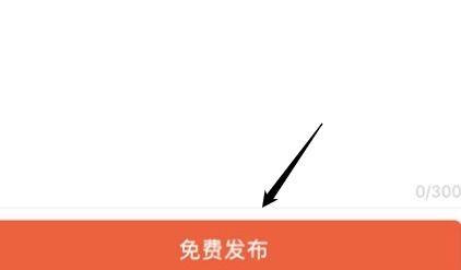 58同城发布信息怎么发免费的?58同城发布免费的信息操作步骤!