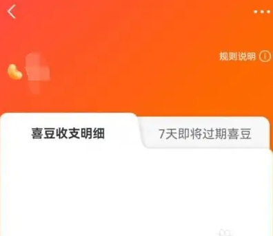 京喜app怎么使用京豆 京喜APP查看喜豆明细方法