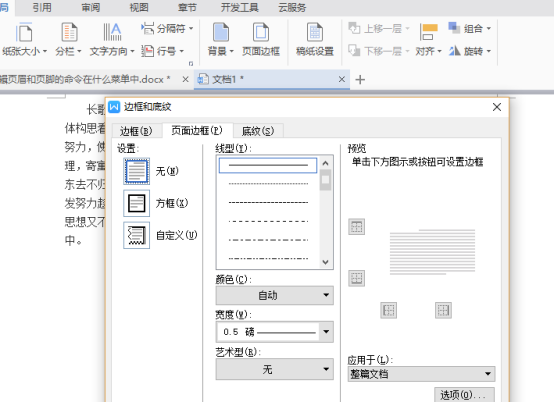 在word中编辑页眉和页脚的命令在什么菜单中什么位置