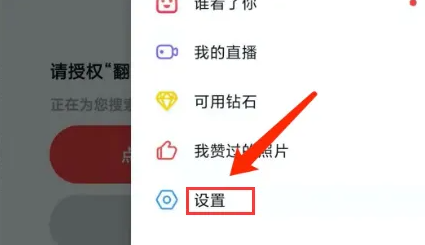 翻咔怎么关闭定位 关闭定位的操作方法