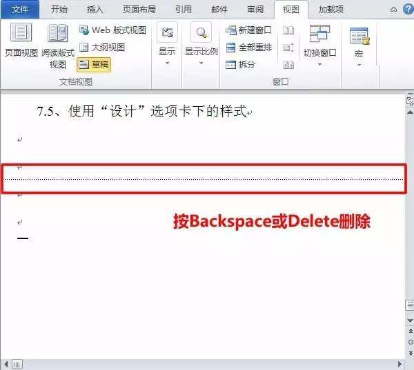 在word操作中，怎么删除空白页
