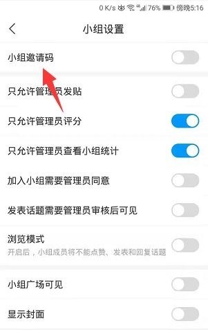 学习通怎么开启小组邀请码_学习通开启小组邀请码方法