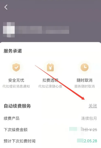 keep健身怎么取消自动续费
