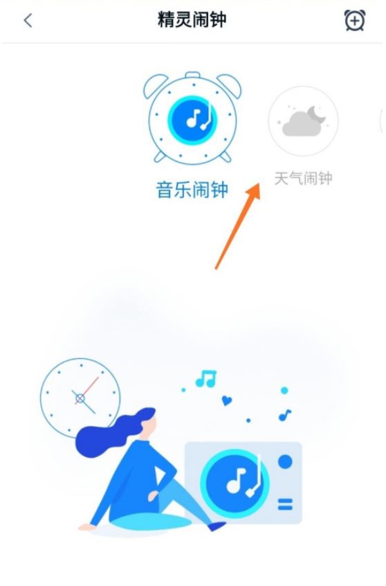 天猫精灵app闹钟在哪