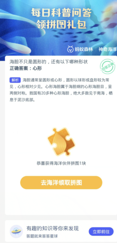 蚂蚁森林神奇海洋3月17日:海胆不只是圆形的还有以下哪种形状