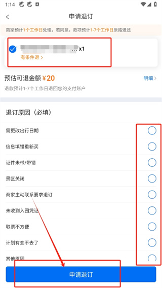 携程旅行怎么申请退款_携程旅行退款申请方法介绍