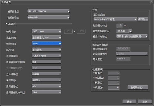 edius新建工程的详细方法