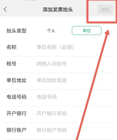 微信发票抬头怎么设置 发票抬头设置方法