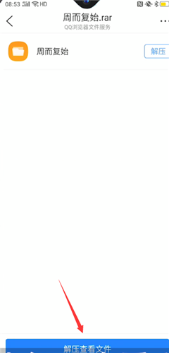 qq浏览器解压的文件在哪里可以找到 qq浏览器解压的文件在哪里安卓