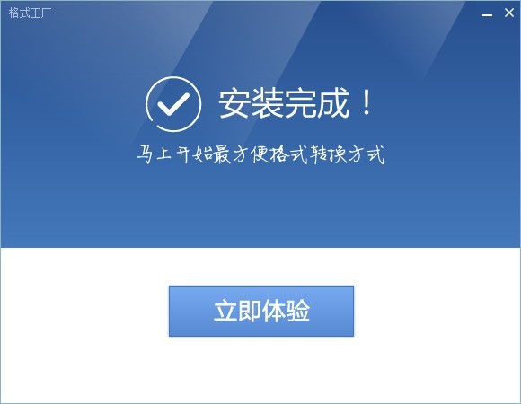 格式工厂怎么安装 格式工厂安装步骤一览