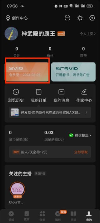 番茄小说自动续费怎么关闭 自动续费关闭的方法