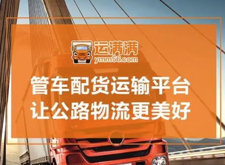 运满满怎么跑才挣钱呢?分享运满满接单赚钱技巧!