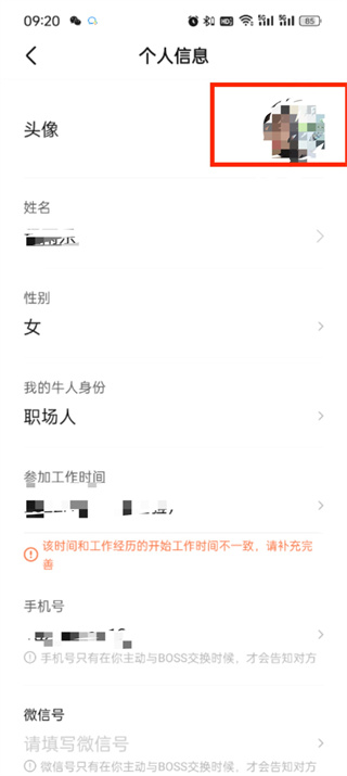 boss直聘头像怎么用自己的图片