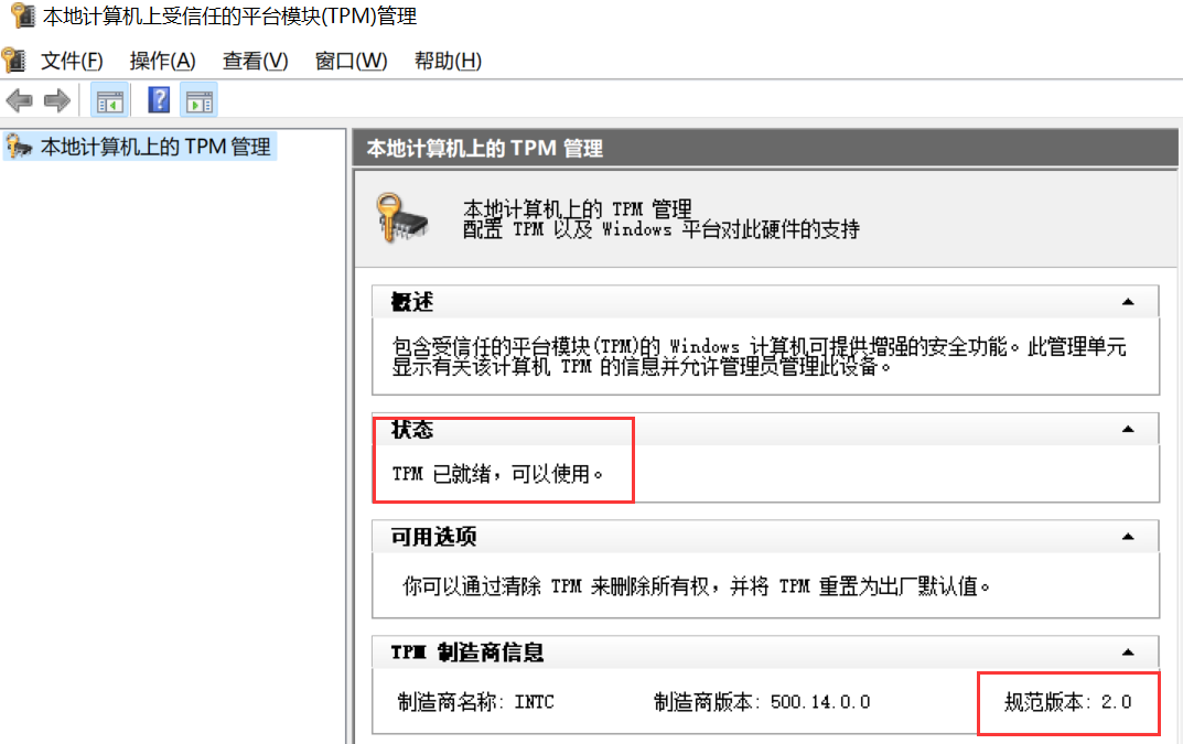 联想笔记本查看是否支持TPM？联想笔记本怎么开启和关闭TPM？