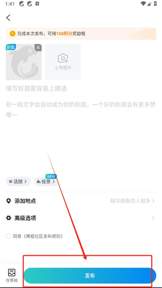 携程旅行怎么发布信息 发布信息操作方法