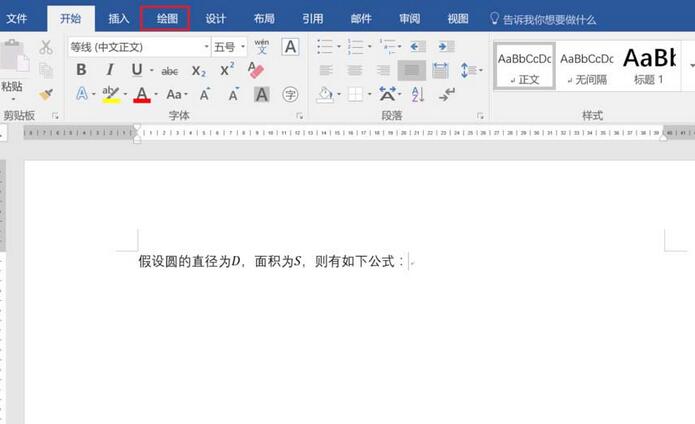 word2016将墨迹转为数学公式的操作方法