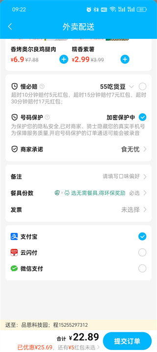 饿了么怎样设置支付方式 设置支付方式的操作方法