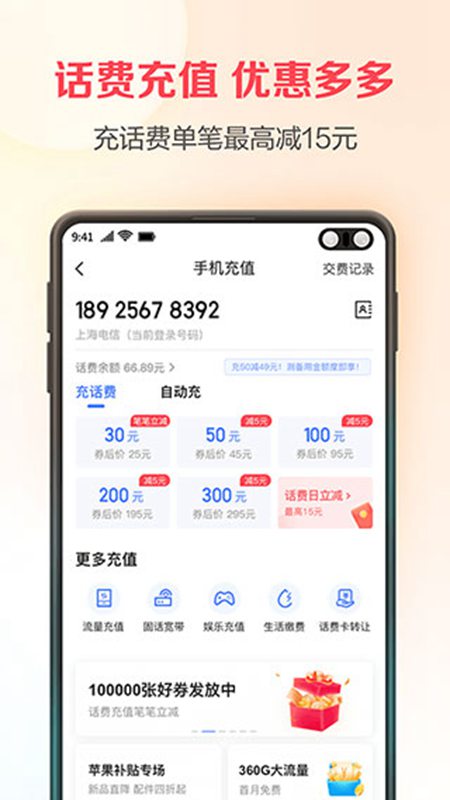 翼支付app中怎么追回扣款 翼支付app中追回扣款的方法