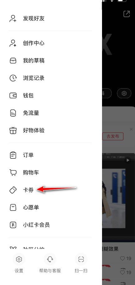 小红书怎么兑换领券码 兑换领券码的操作方法