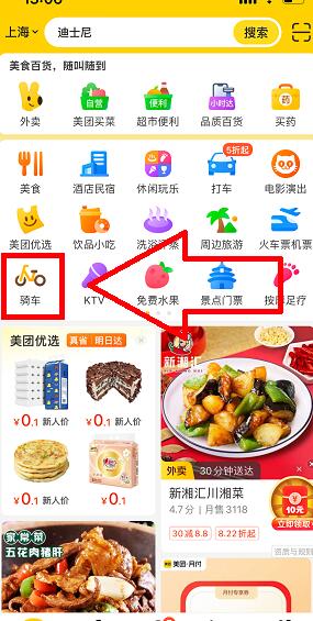 美团骑行自动续费怎么关闭 骑行自动续费关闭方法