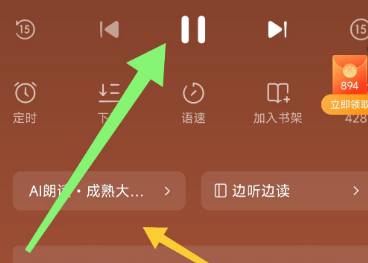 番茄小说怎么听书呢?番茄小说设置听书教程!