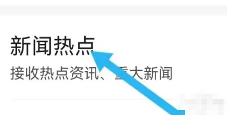 趣头条怎么搜索内容 趣头条去哪里查找新闻热点