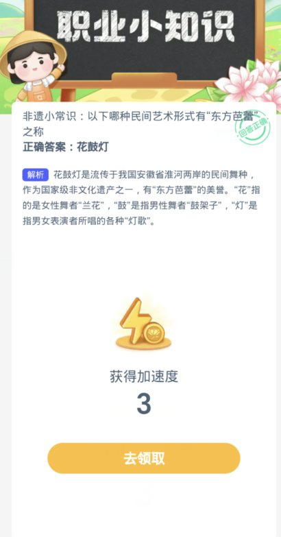 蚂蚁新村每日一题3.20:以下哪种民间艺术形式有东方芭蕾之称