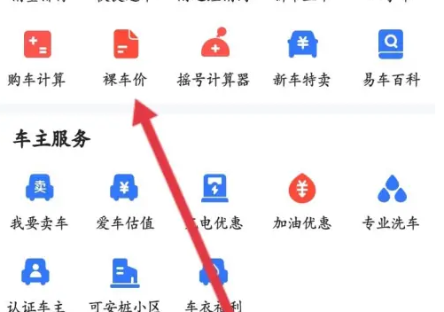 易车app怎么查询底价 易车APP查车辆报价单方法