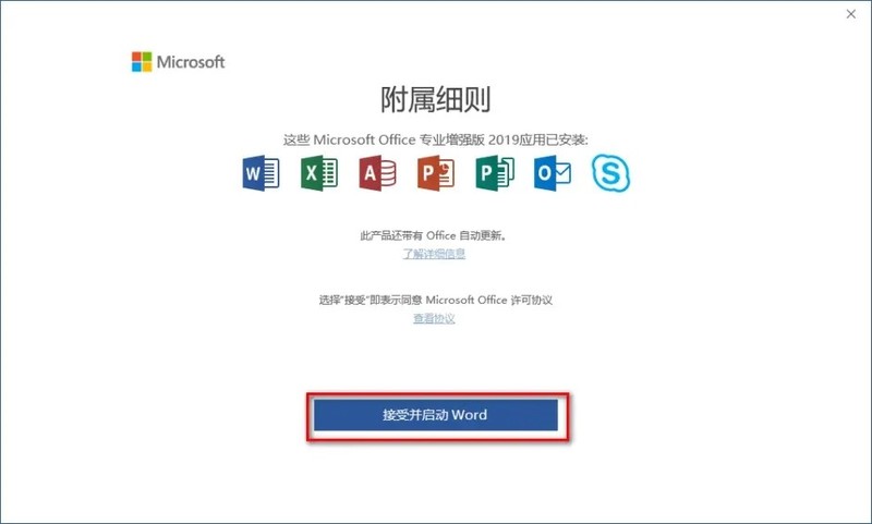 office2019怎么激活_office2019激活教程