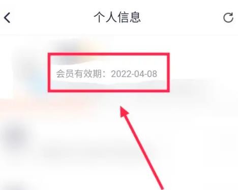 腾讯视频怎么查看会员到期时间 腾讯视频会员到期时间查看方法